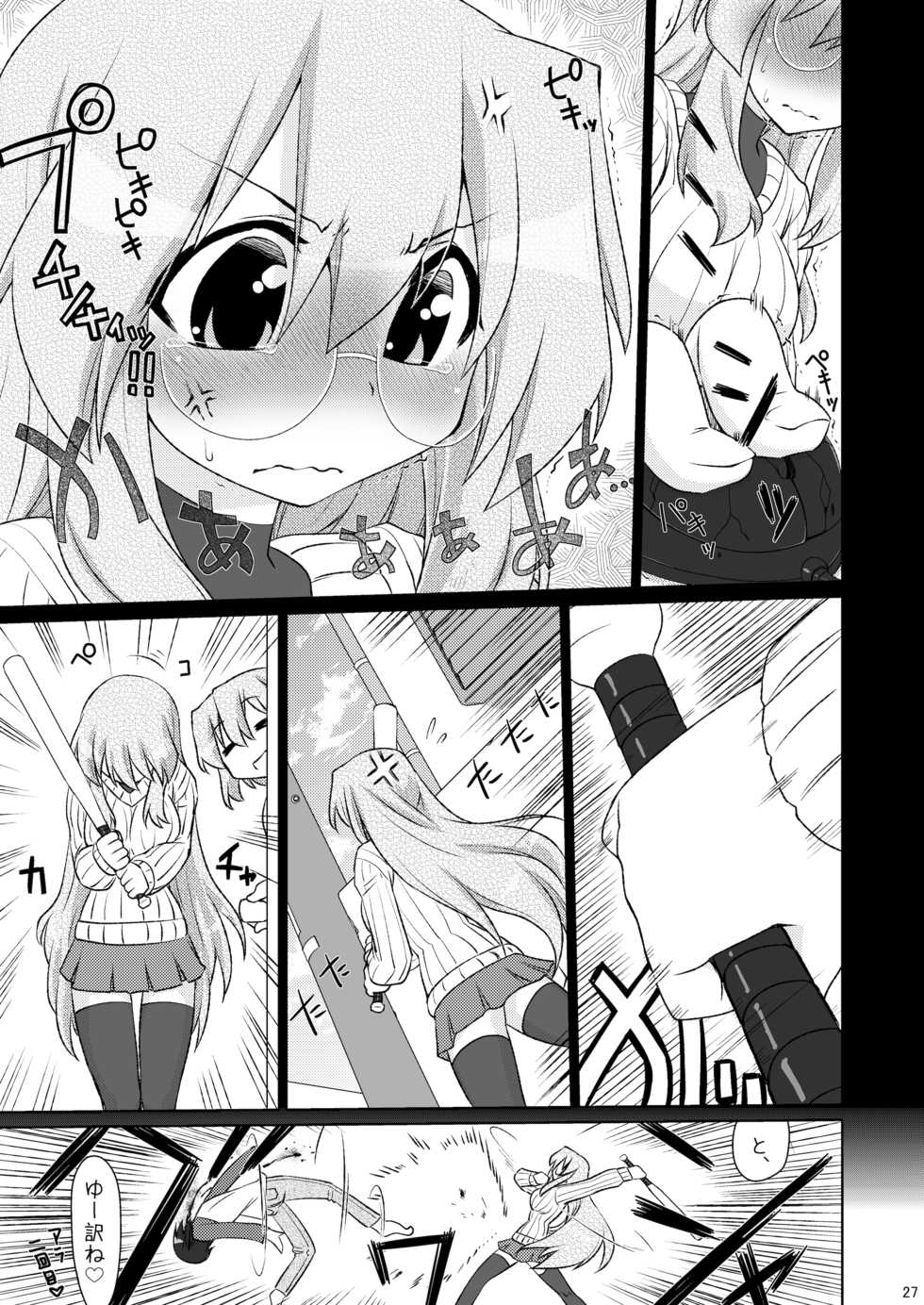 [CELTRANCE (Kogaku Kazuya)] Miyuki-san to H Shitarinai. (Lucky Star) [Digital] - Page 26