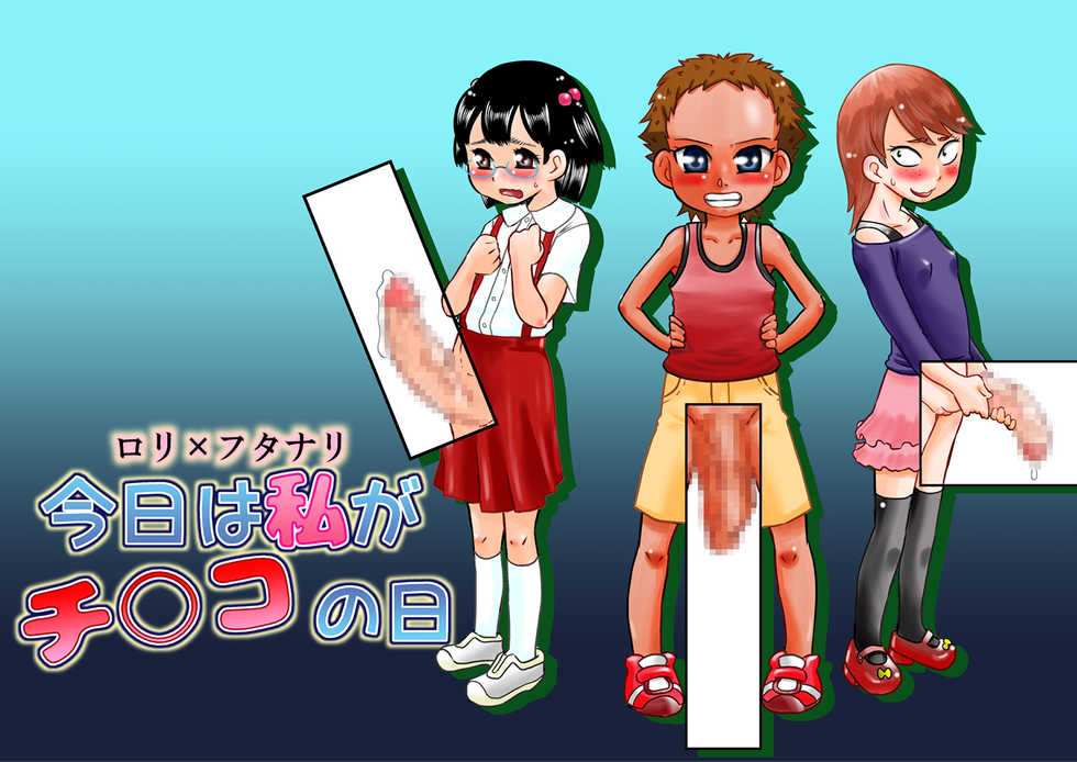 [Calpis Koubou (7ten Paoki)] Loli x Futanari - Kyou wa Watashi ga Chinko no Hi - Page 1