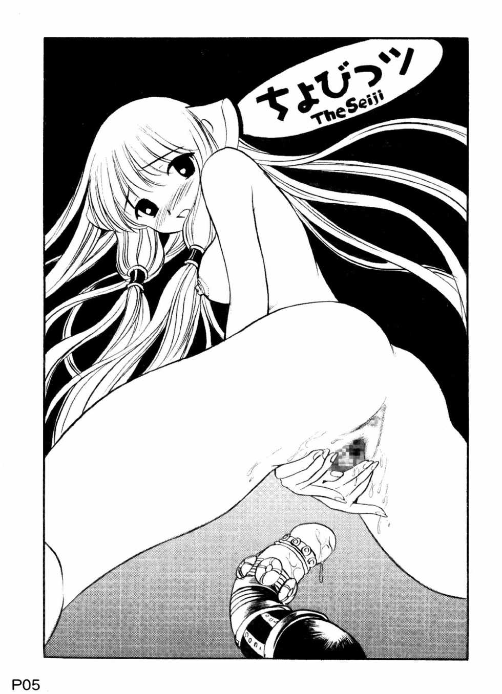 (C60) [Studio Korore (Various)] Harricane Volt (Chobits) - Page 4