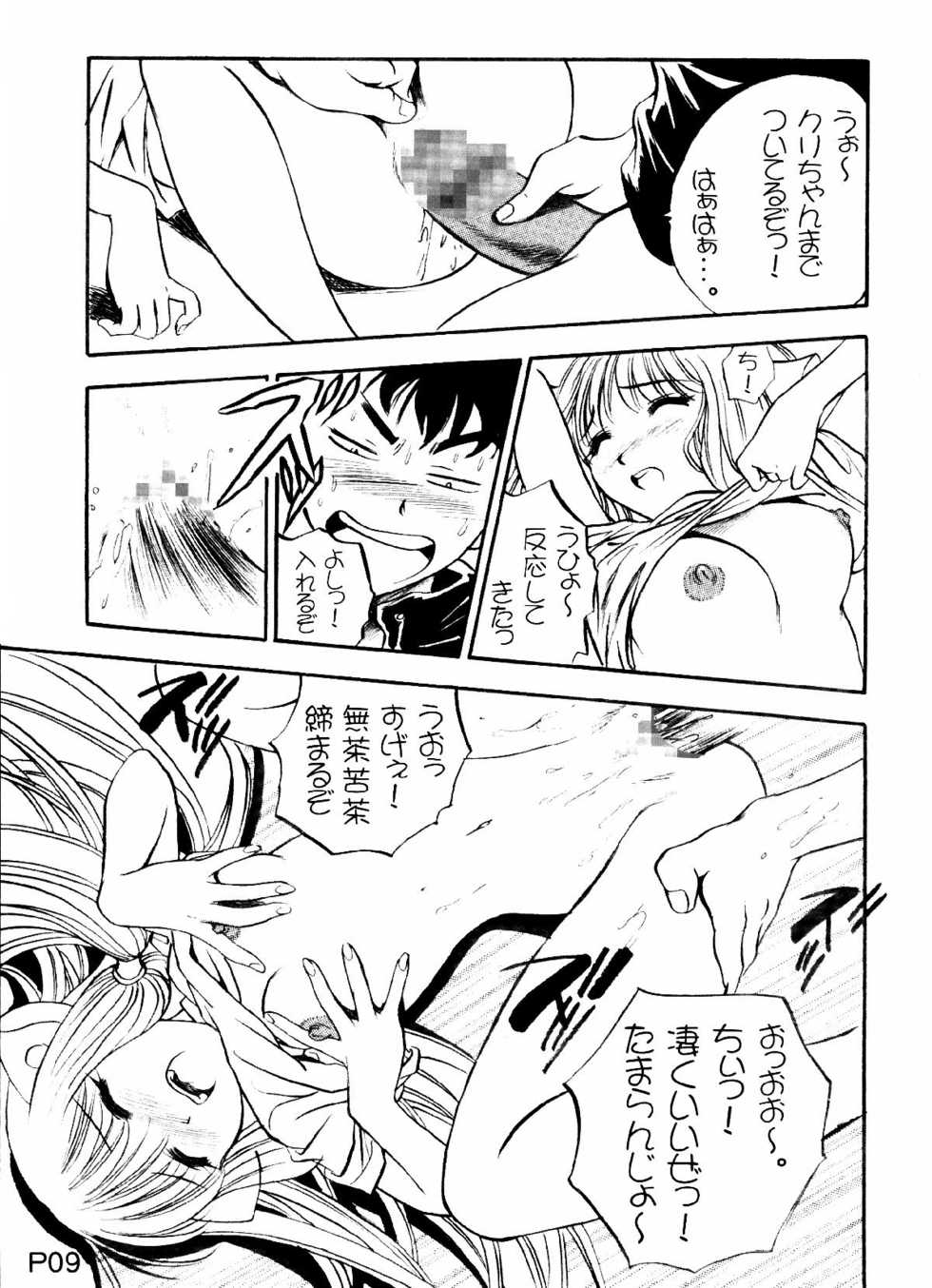 (C60) [Studio Korore (Various)] Harricane Volt (Chobits) - Page 8