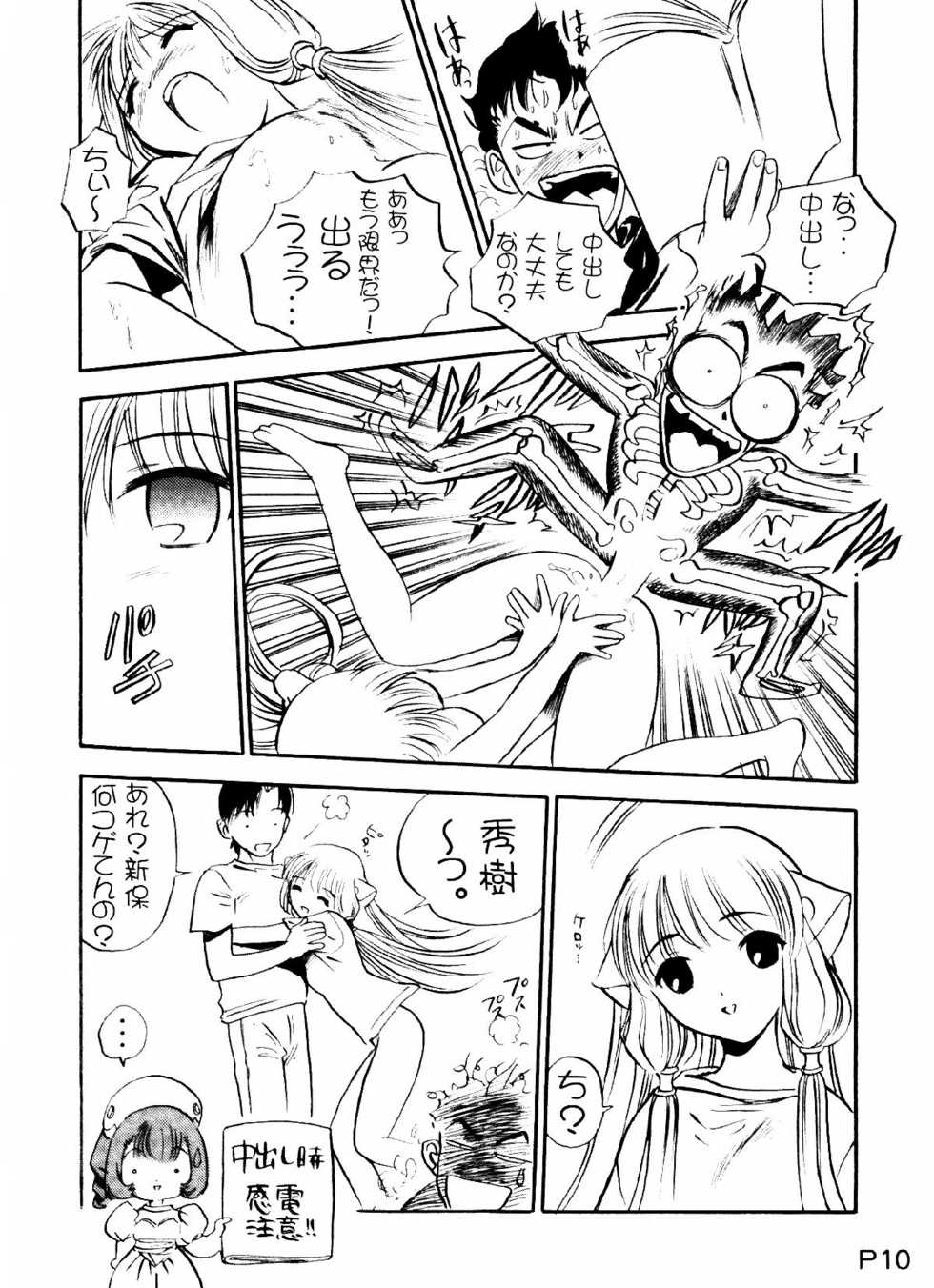 (C60) [Studio Korore (Various)] Harricane Volt (Chobits) - Page 9