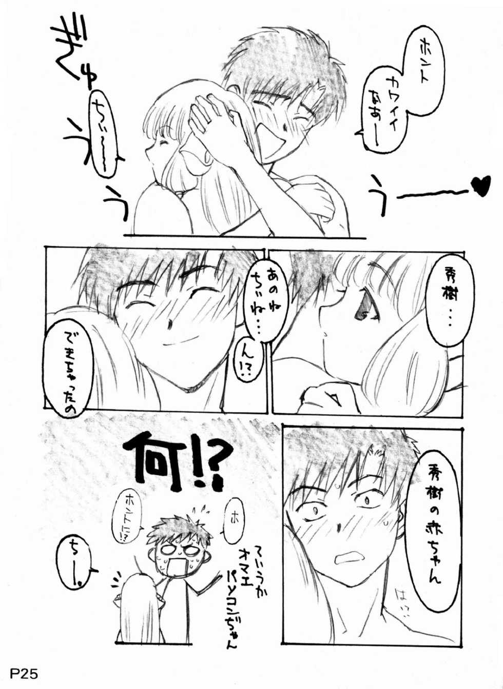 (C60) [Studio Korore (Various)] Harricane Volt (Chobits) - Page 24