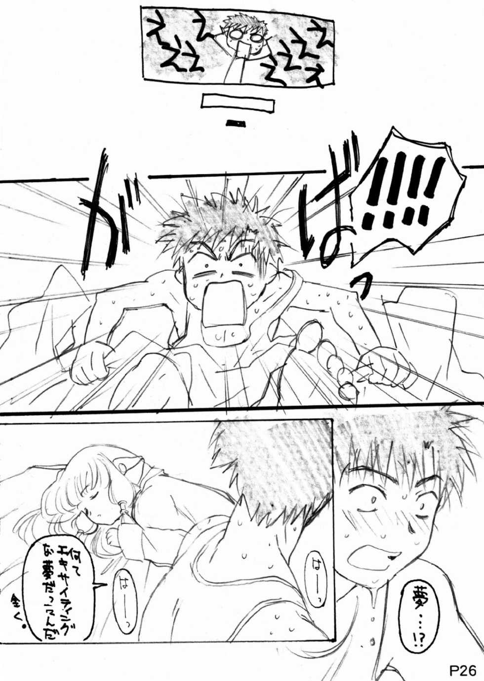 (C60) [Studio Korore (Various)] Harricane Volt (Chobits) - Page 25