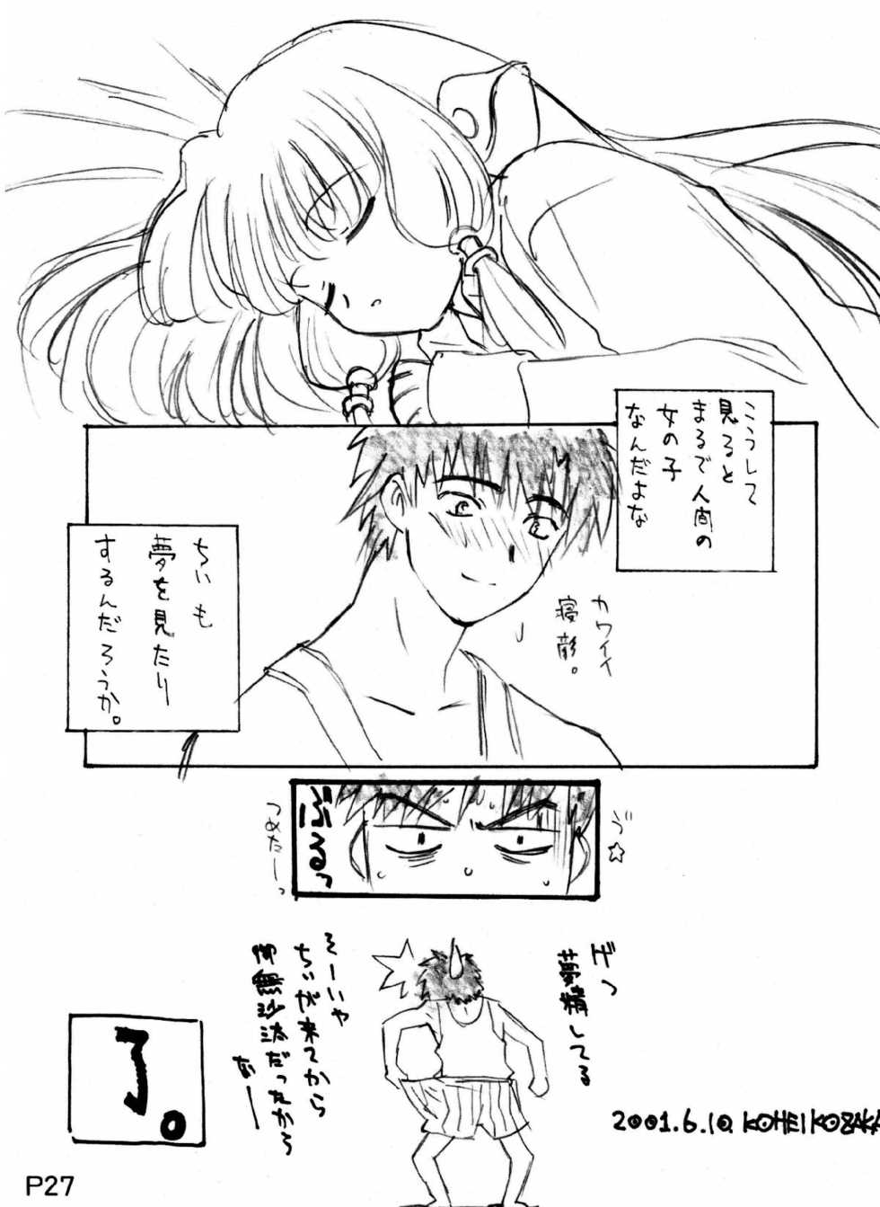 (C60) [Studio Korore (Various)] Harricane Volt (Chobits) - Page 26