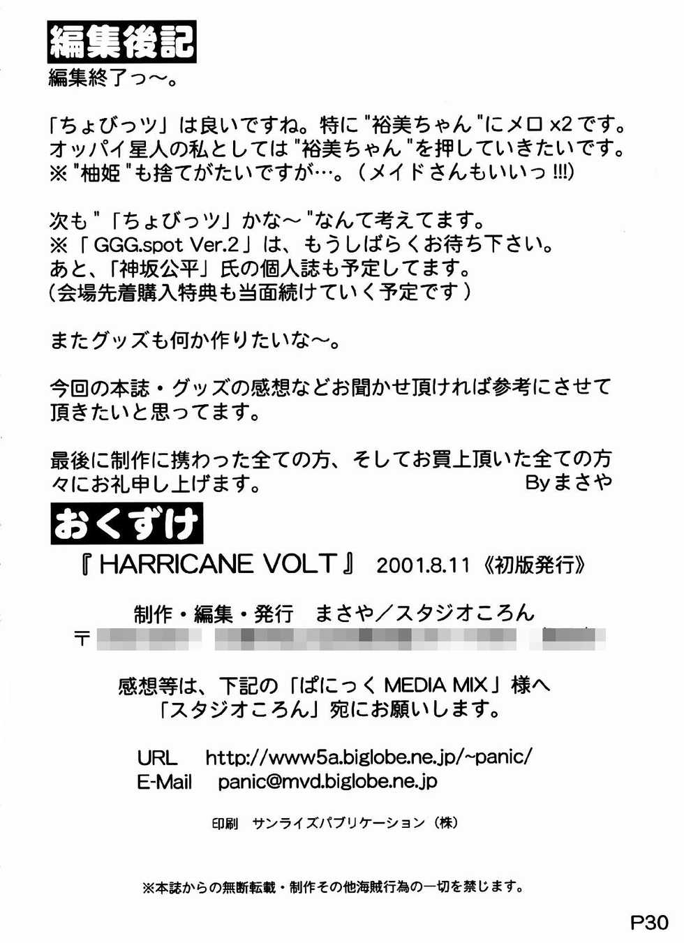 (C60) [Studio Korore (Various)] Harricane Volt (Chobits) - Page 29