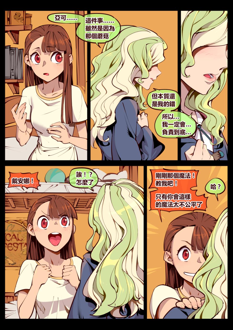 [Breakrabbit] Little Witch no Koi (Little Witch Academia) [Chinese] - Page 21