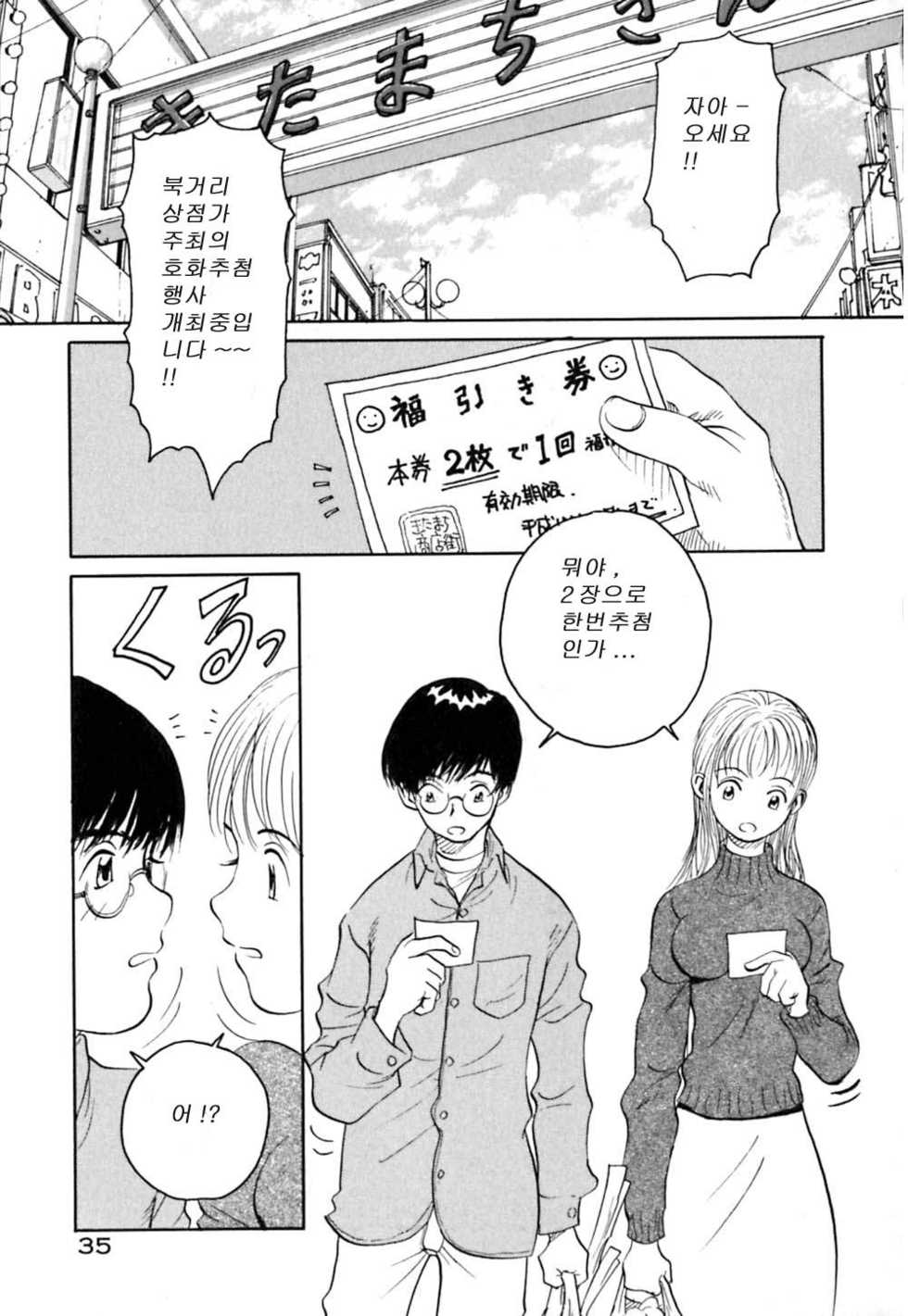 [Armadillo] Neko no Yurikago [Korean] - Page 40