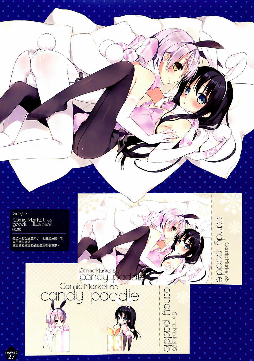 (C88) [candy paddle (NemuNemu)] OTOKONOKO ART WORK #2 [Chinese] [无毒汉化组] - Page 27