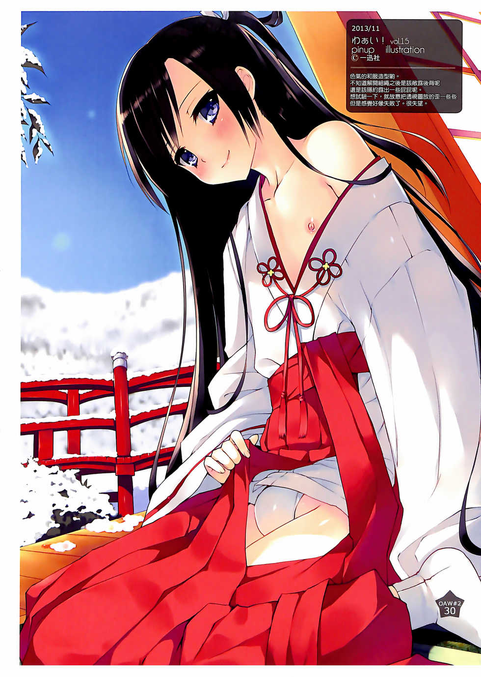 (C88) [candy paddle (NemuNemu)] OTOKONOKO ART WORK #2 [Chinese] [无毒汉化组] - Page 30