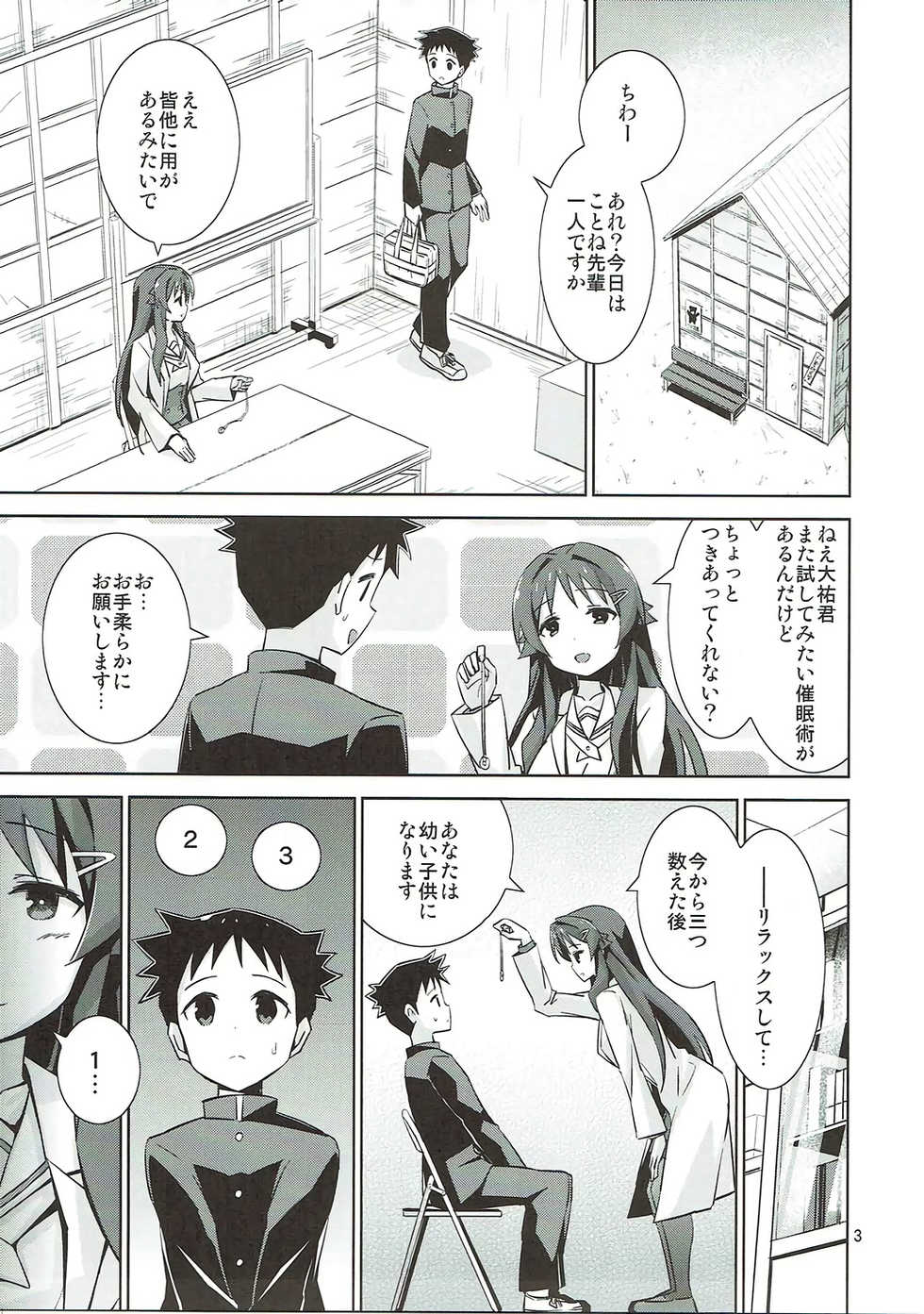 (C92) [ARCHF (Riki)] AFK (Atsumare! Fushigi Kenkyuubu) - Page 2