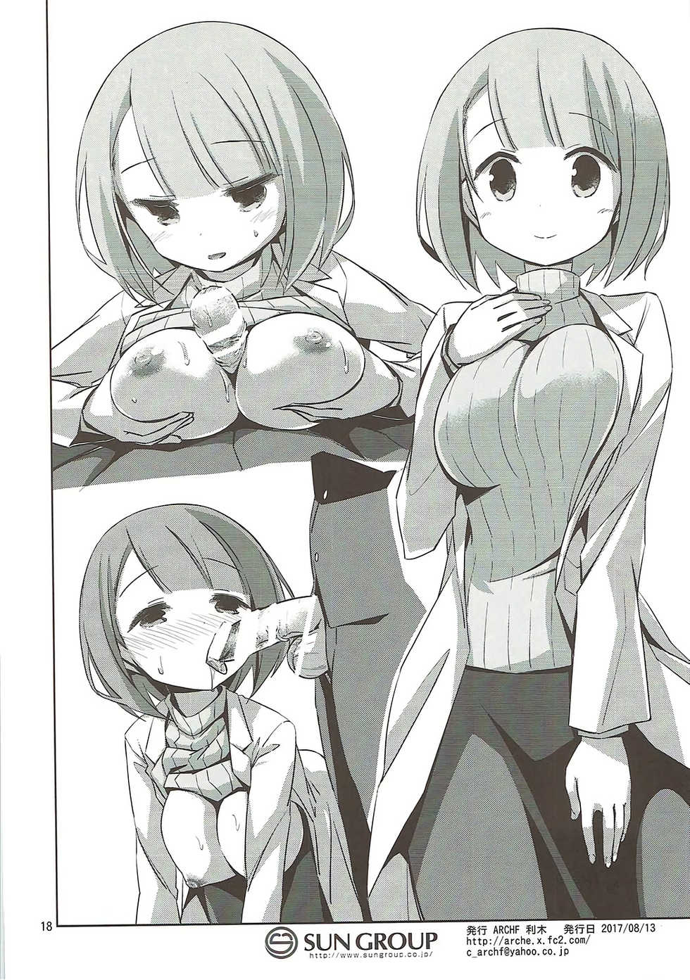 (C92) [ARCHF (Riki)] AFK (Atsumare! Fushigi Kenkyuubu) - Page 17