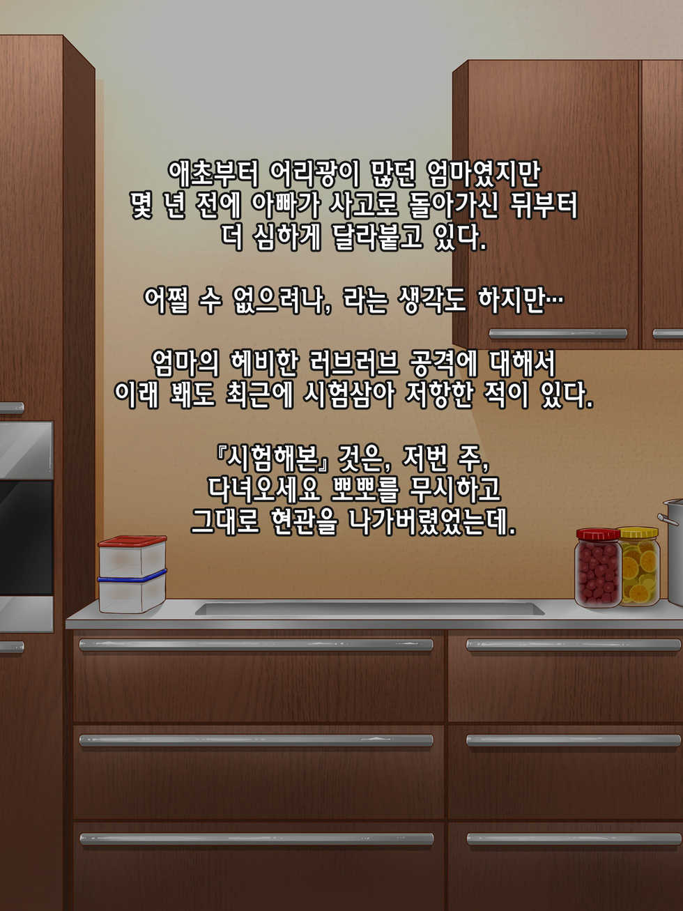 [Izakaya Yocchan (Enoshima Iki)] Amafuwa Mama no Iru Seikatsu | 포근한 달콤 마마 가있는 생활 [Korean] - Page 5