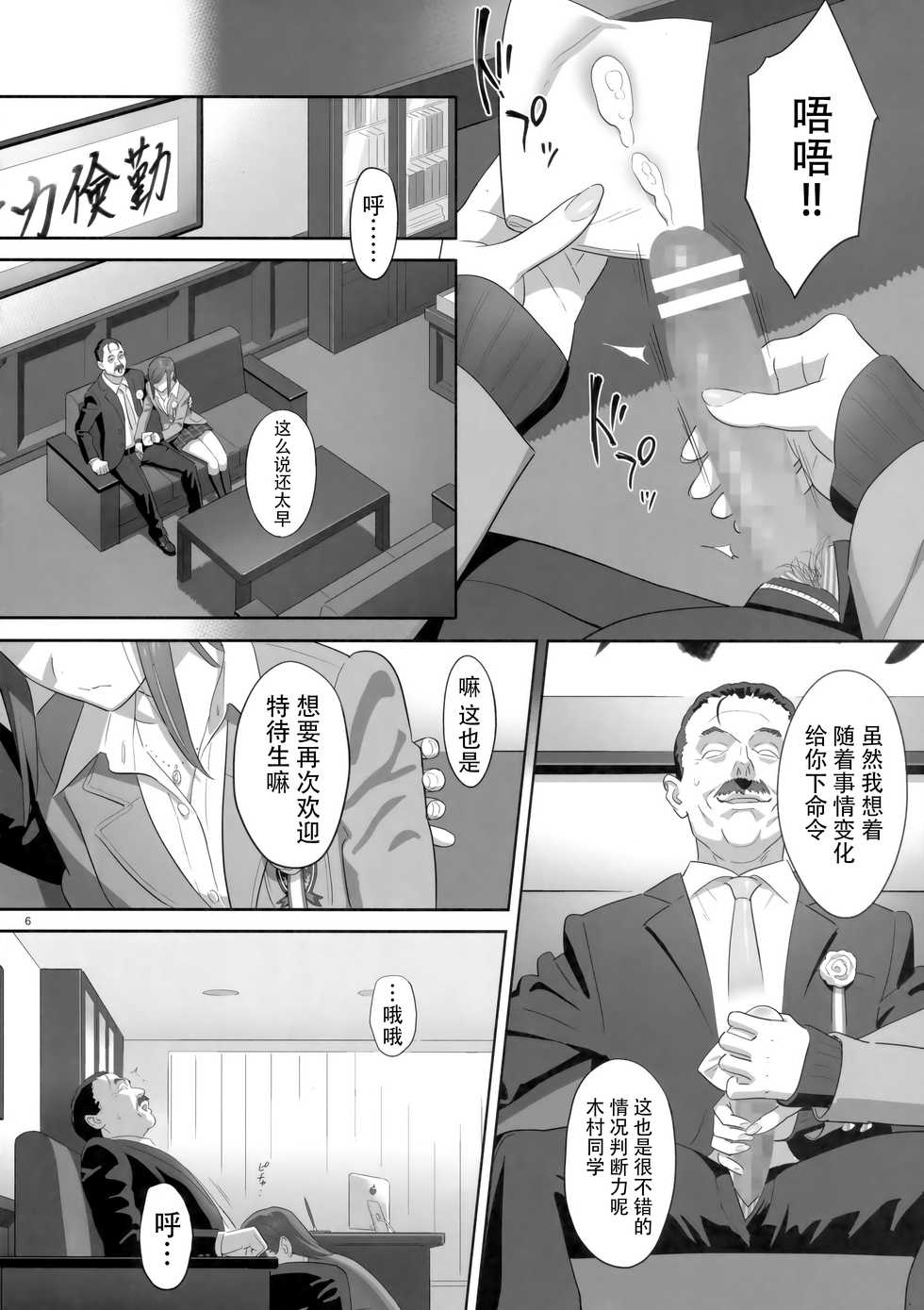 (C92) [Hito no Fundoshi (Yukiyoshi Mamizu)] Kaki Hoshuu 8 [Chinese] [脸肿汉化组] - Page 6