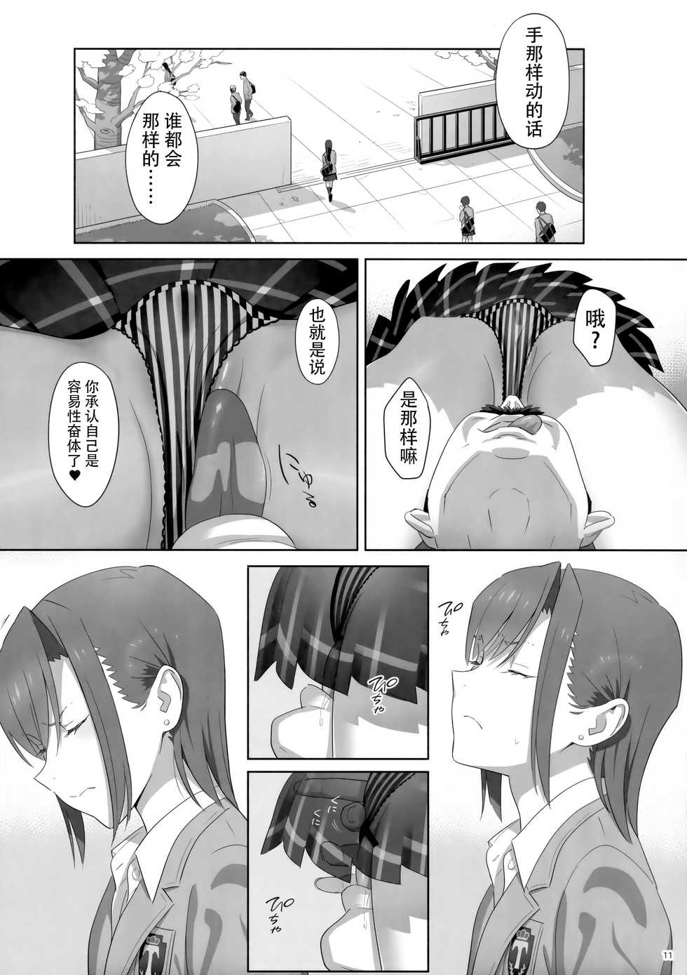 (C92) [Hito no Fundoshi (Yukiyoshi Mamizu)] Kaki Hoshuu 8 [Chinese] [脸肿汉化组] - Page 11