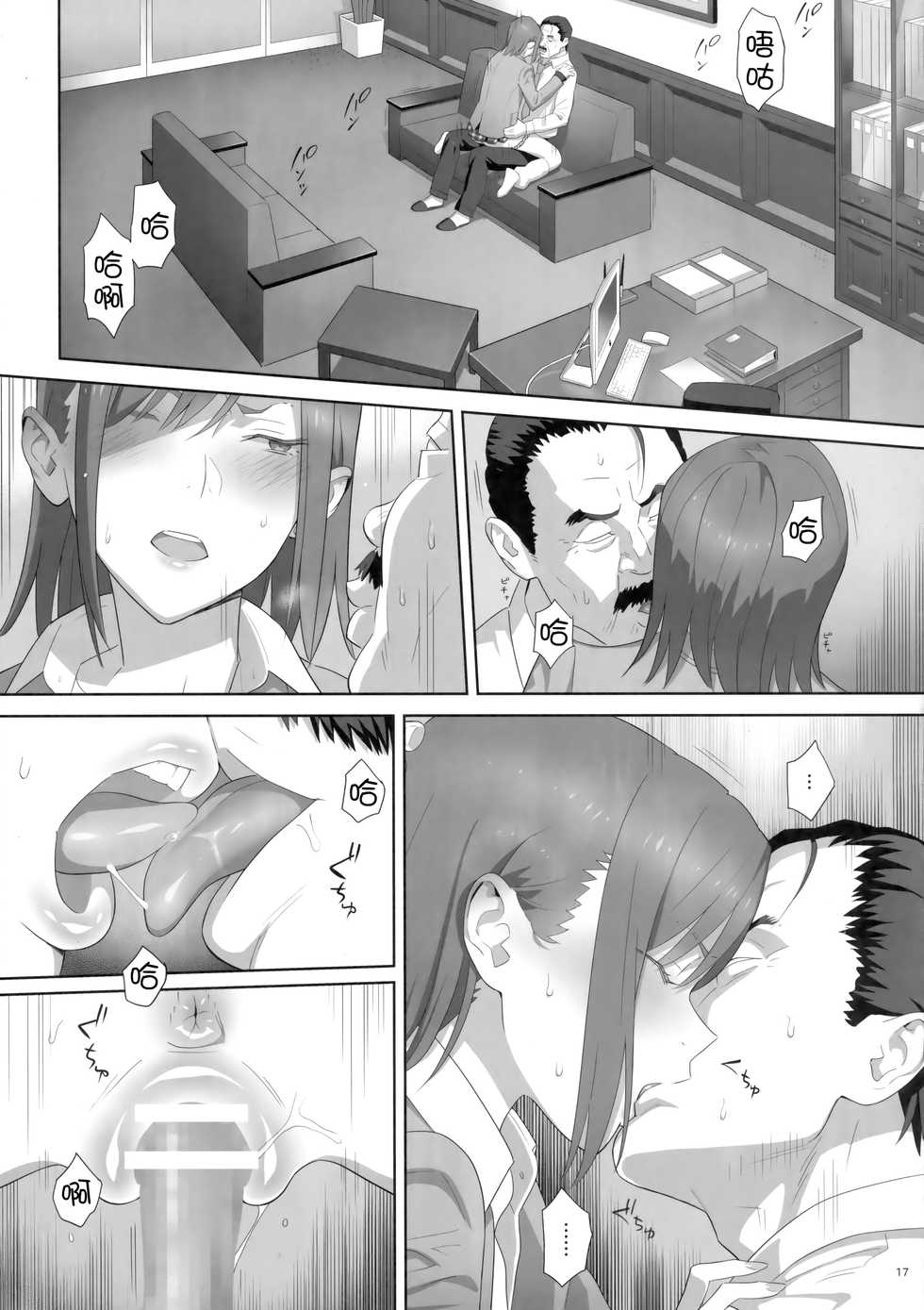 (C92) [Hito no Fundoshi (Yukiyoshi Mamizu)] Kaki Hoshuu 8 [Chinese] [脸肿汉化组] - Page 17