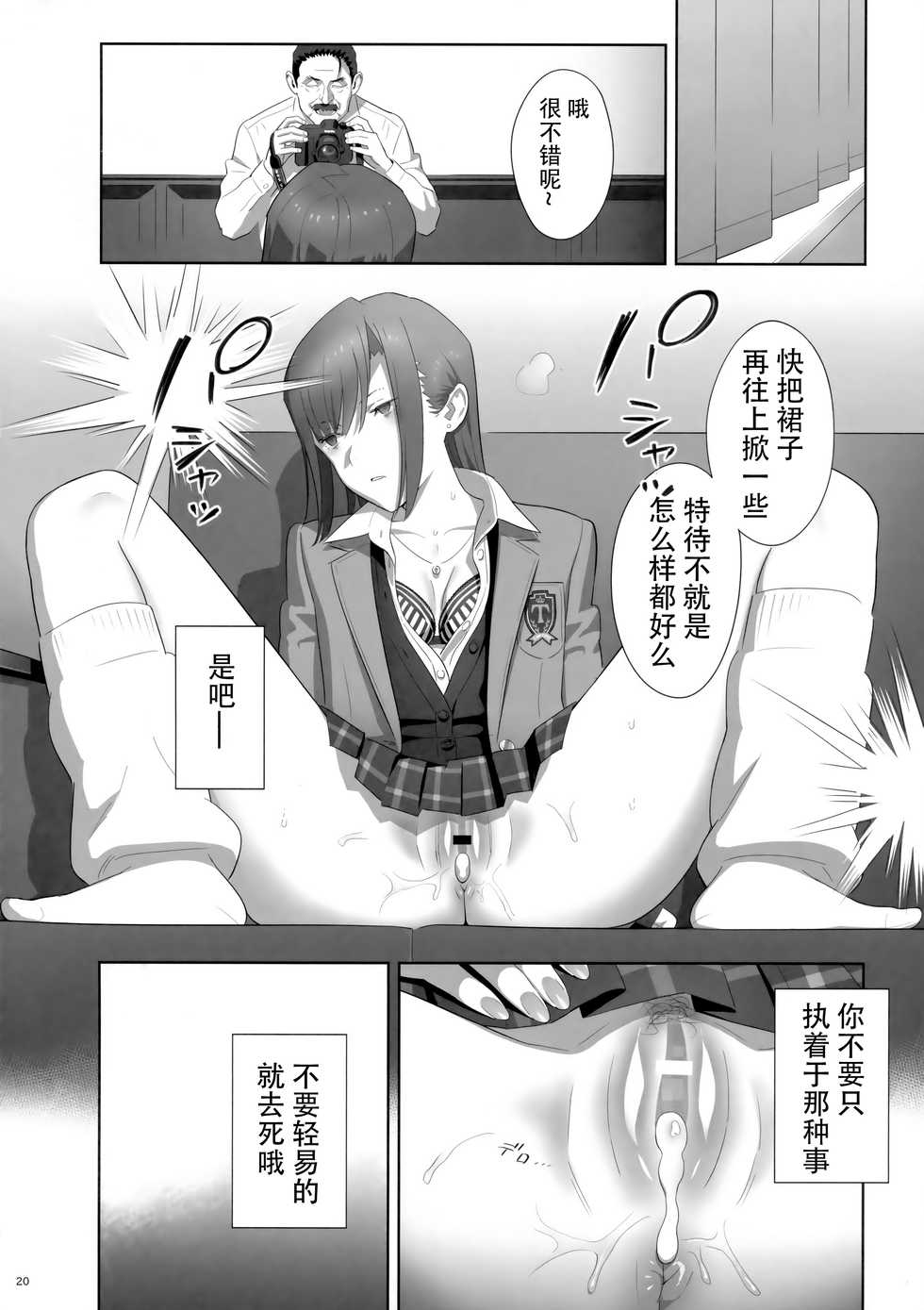 (C92) [Hito no Fundoshi (Yukiyoshi Mamizu)] Kaki Hoshuu 8 [Chinese] [脸肿汉化组] - Page 20