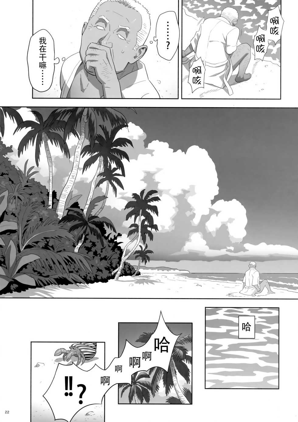 (C92) [Hito no Fundoshi (Yukiyoshi Mamizu)] Kaki Hoshuu 8 [Chinese] [脸肿汉化组] - Page 22