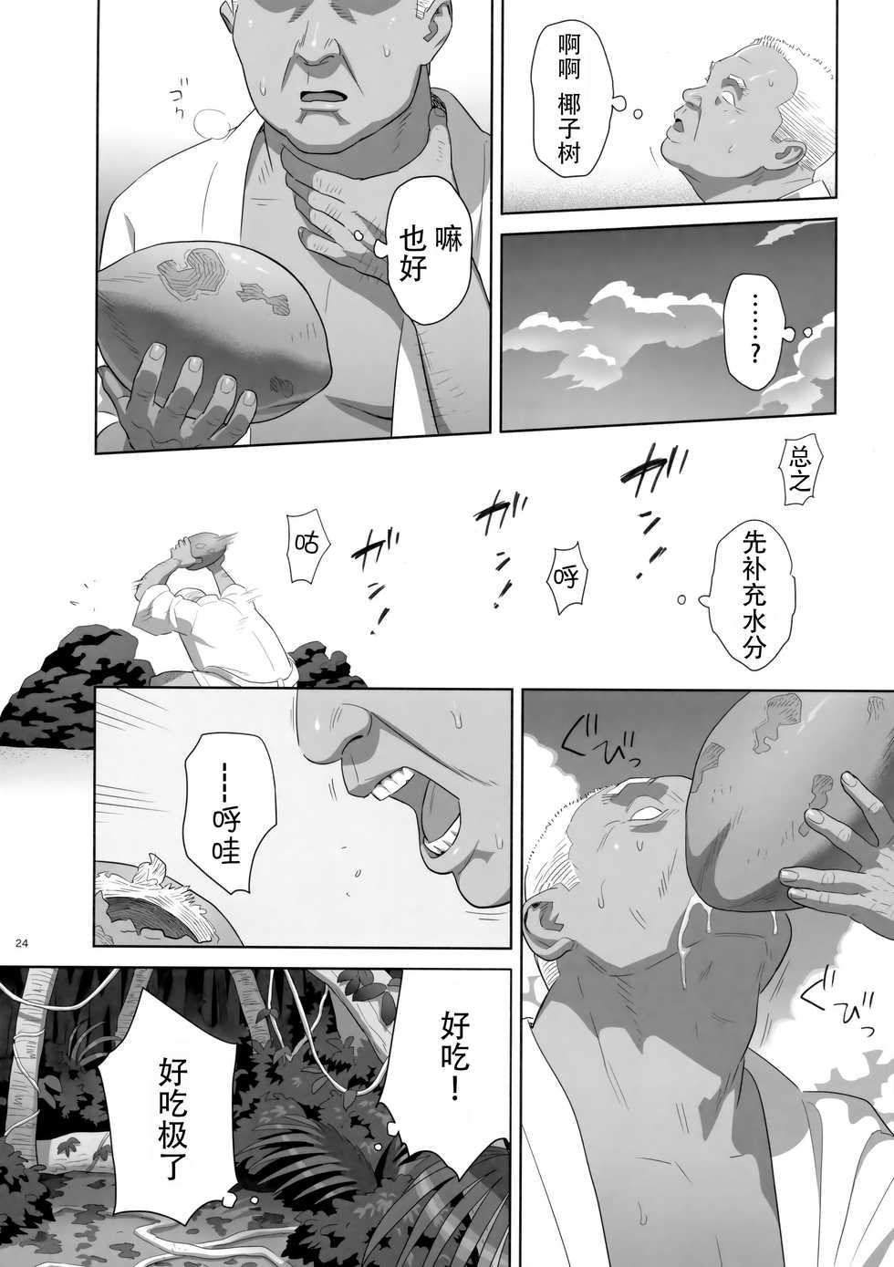 (C92) [Hito no Fundoshi (Yukiyoshi Mamizu)] Kaki Hoshuu 8 [Chinese] [脸肿汉化组] - Page 24