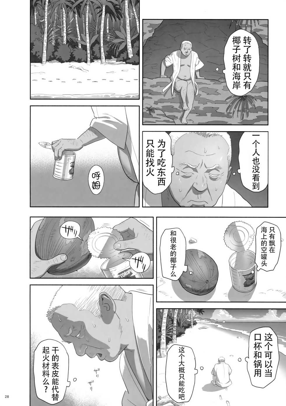 (C92) [Hito no Fundoshi (Yukiyoshi Mamizu)] Kaki Hoshuu 8 [Chinese] [脸肿汉化组] - Page 28