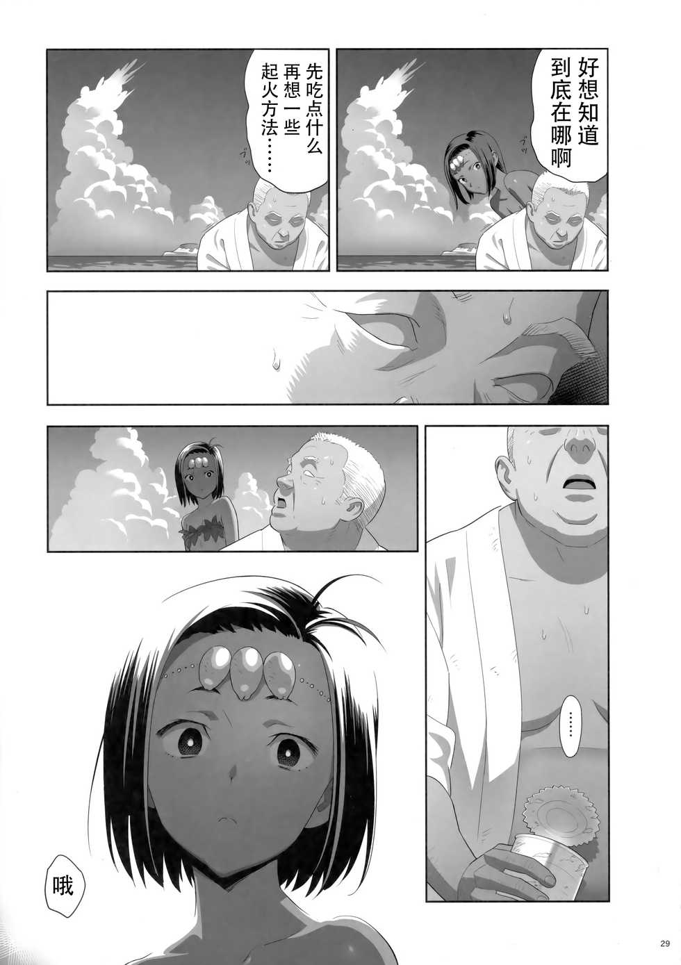 (C92) [Hito no Fundoshi (Yukiyoshi Mamizu)] Kaki Hoshuu 8 [Chinese] [脸肿汉化组] - Page 29