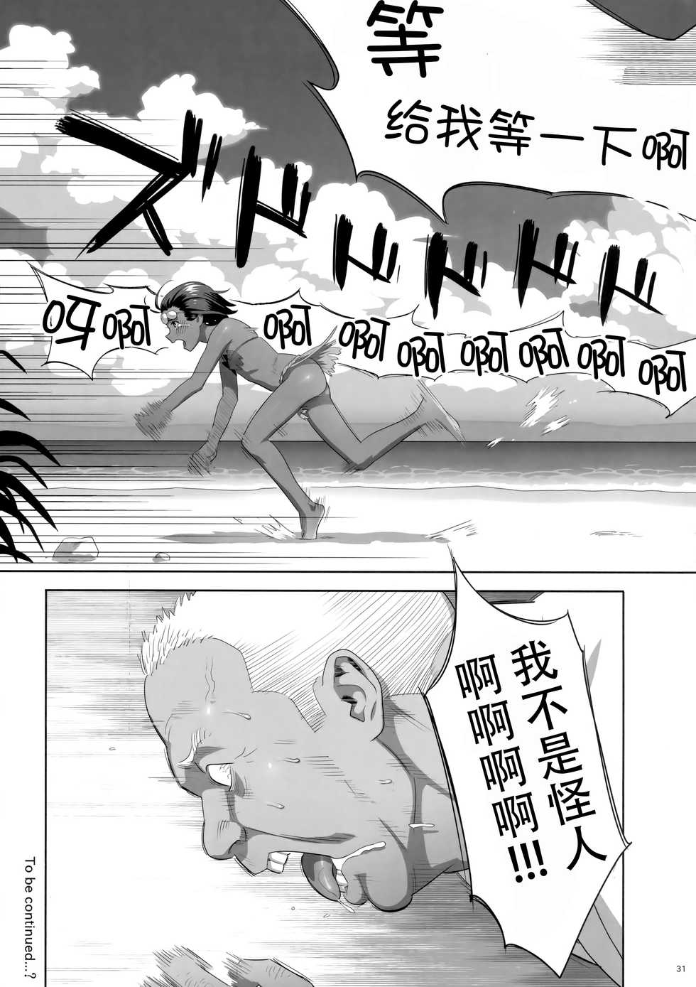 (C92) [Hito no Fundoshi (Yukiyoshi Mamizu)] Kaki Hoshuu 8 [Chinese] [脸肿汉化组] - Page 31