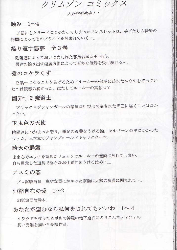 [Crimson Comics (Carmine)] Norowareta Makimono (Various) - Page 33