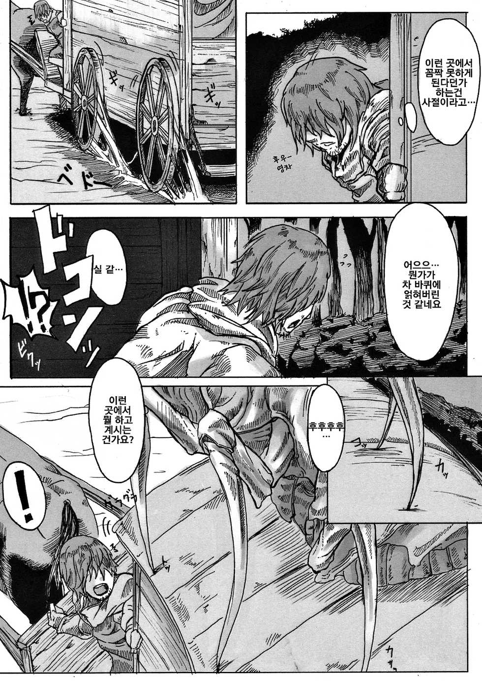 (C80) [Konohanaya (gozz)] SPg [Korean] [LWND] - Page 5