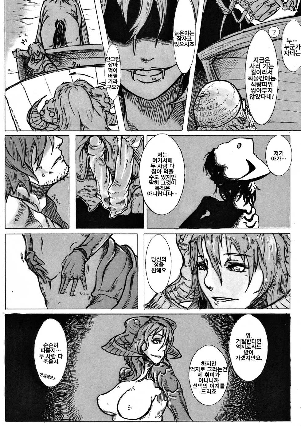 (C80) [Konohanaya (gozz)] SPg [Korean] [LWND] - Page 7