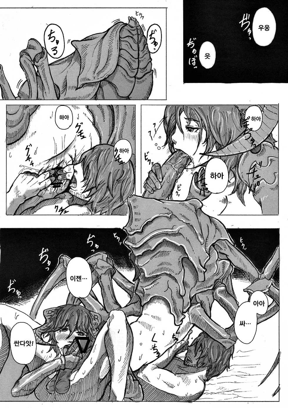 (C80) [Konohanaya (gozz)] SPg [Korean] [LWND] - Page 15