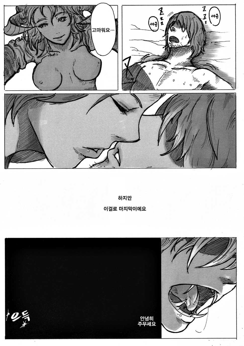 (C80) [Konohanaya (gozz)] SPg [Korean] [LWND] - Page 23