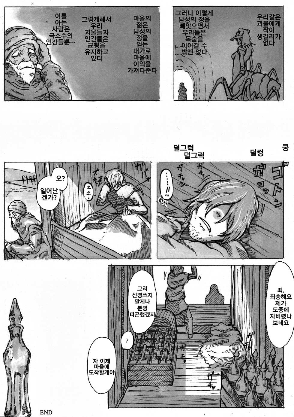 (C80) [Konohanaya (gozz)] SPg [Korean] [LWND] - Page 24