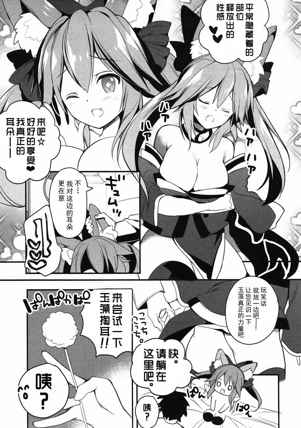 (C92) [Otona Shuppan (Hitsuji Takako)] Tamamo no Mama (Fate/Grand Order) [Chinese] [脸肿汉化组] - Page 6