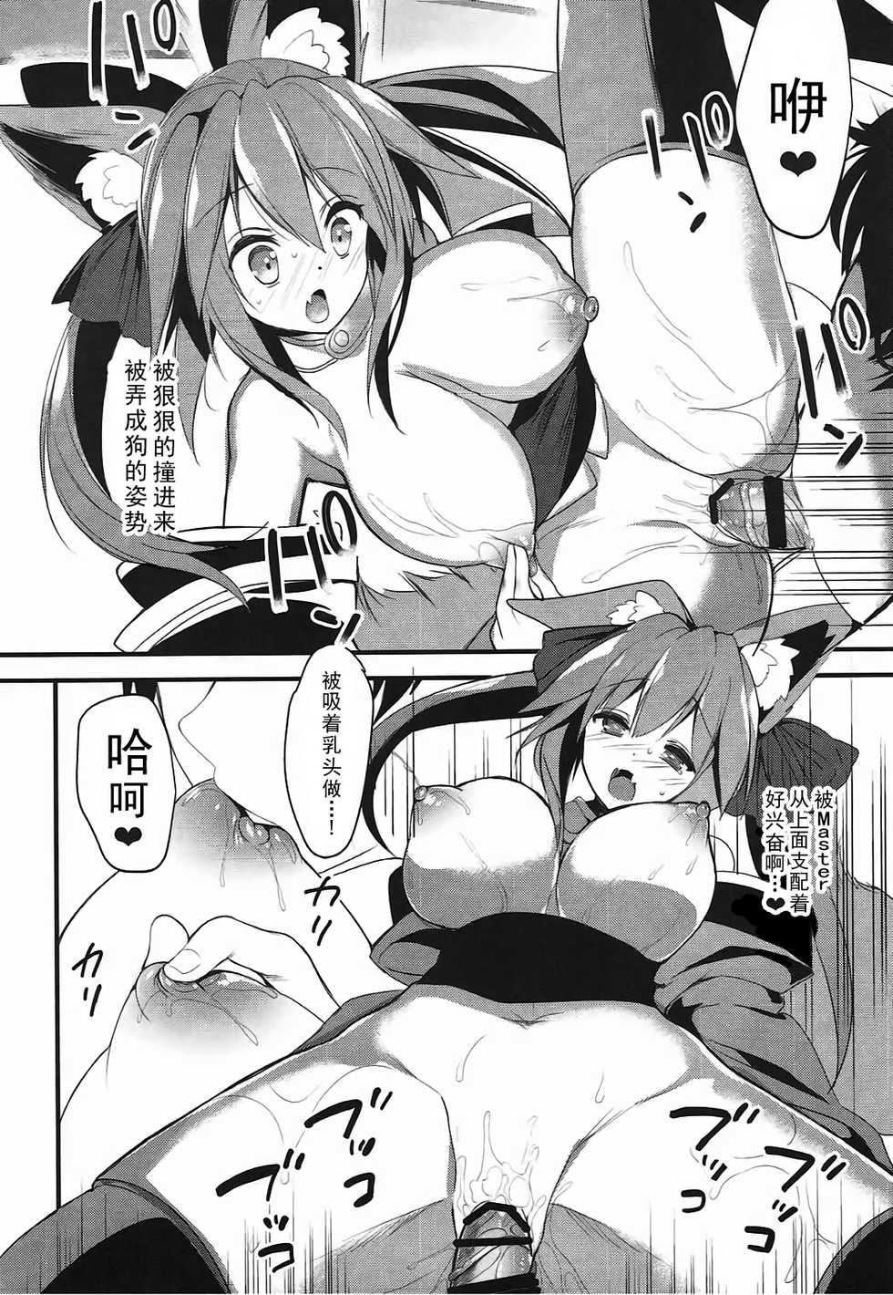 (C92) [Otona Shuppan (Hitsuji Takako)] Tamamo no Mama (Fate/Grand Order) [Chinese] [脸肿汉化组] - Page 13