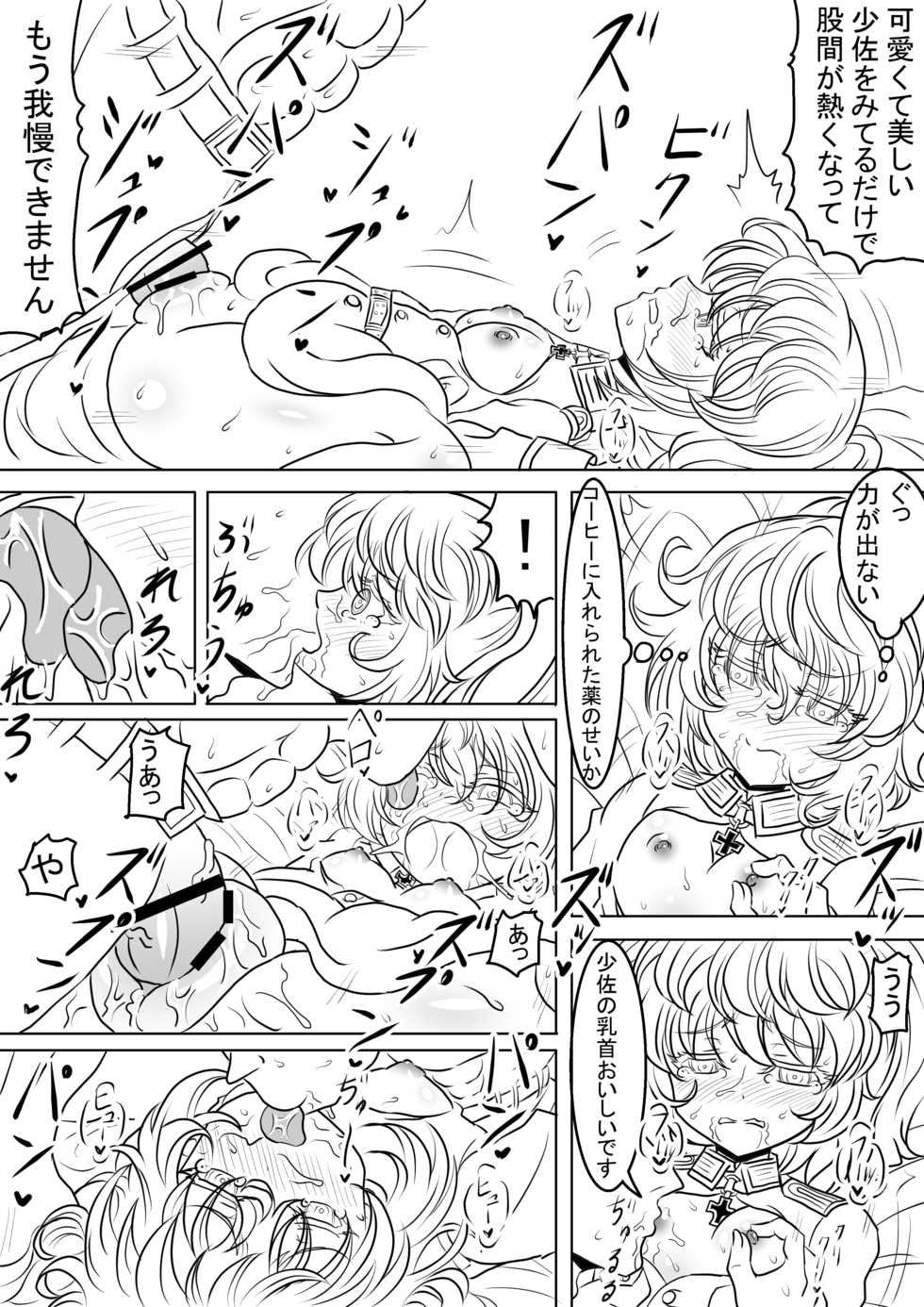[Harisenbon] 漫画版幼女戦記エロ同人誌全7ページ (Youjo Senki) - Page 2