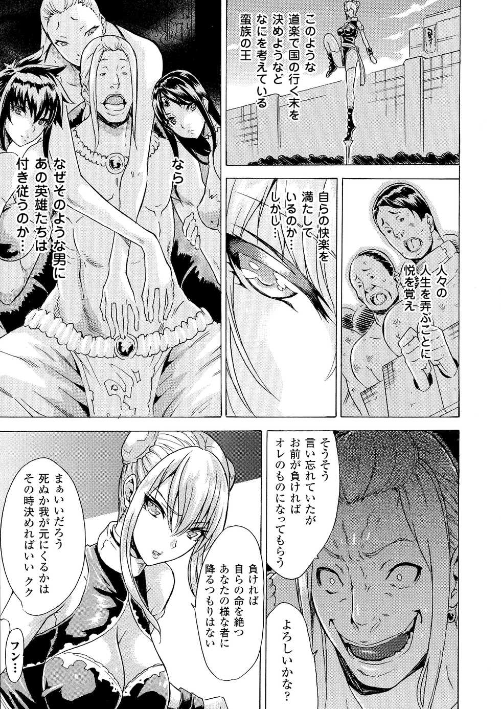 [Anthology] 2D Comic Magazine Suisei Seibutsu ni Okasareru Heroine-tachi - Page 7