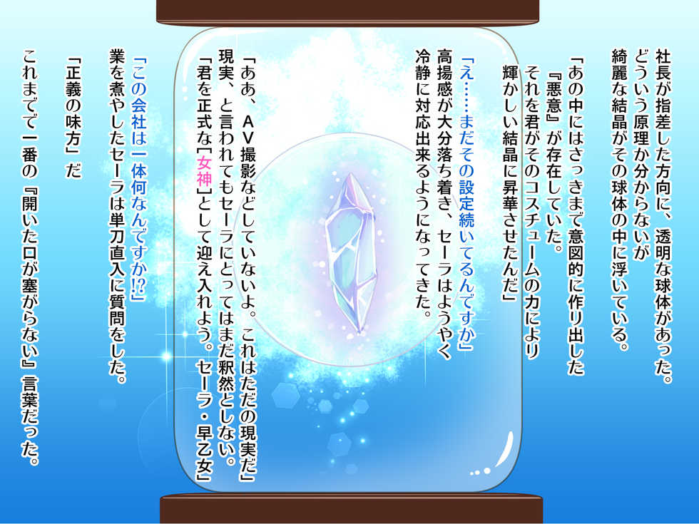 [PeachBreath] Itami o Kairaku ni Kaeru Ero Costume de Tatakau Heroine no Haiboku Nikki ~Sarah Hen~ - Page 26