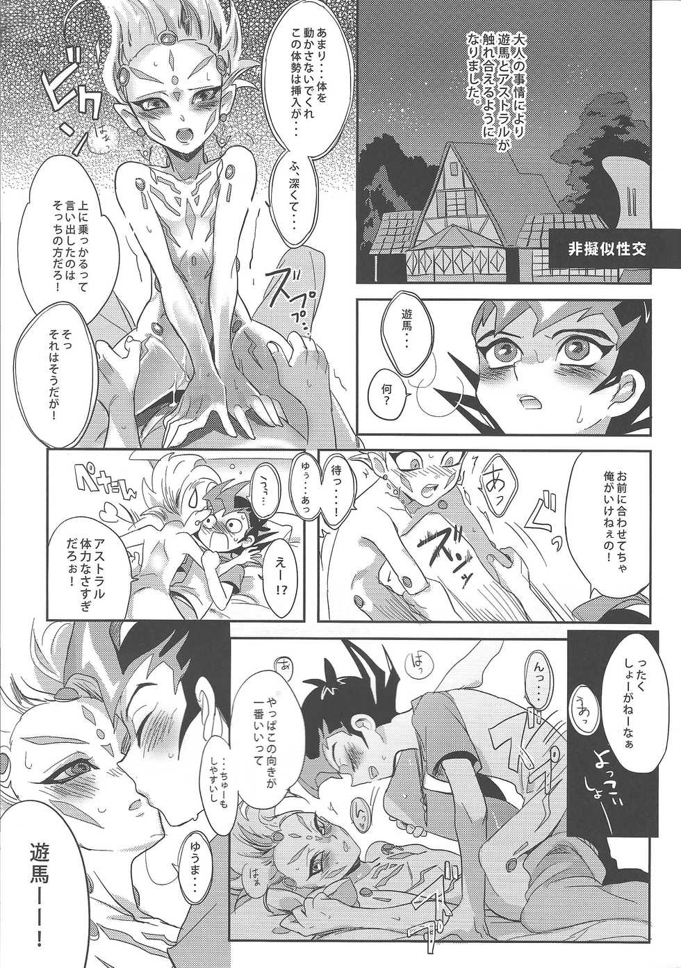 (SUPERKansai18) [Yomogi (Keroko)] Tanoshii Tanoshii Hotai no Jikan (Yu-Gi-Oh! ZEXAL) - Page 10