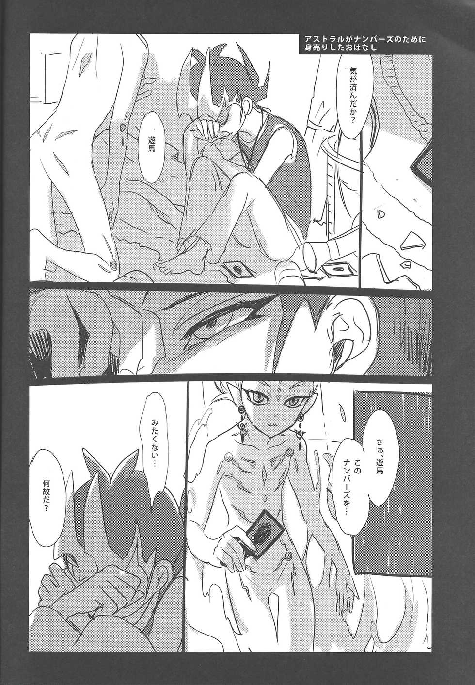 (SUPERKansai18) [Yomogi (Keroko)] Tanoshii Tanoshii Hotai no Jikan (Yu-Gi-Oh! ZEXAL) - Page 13
