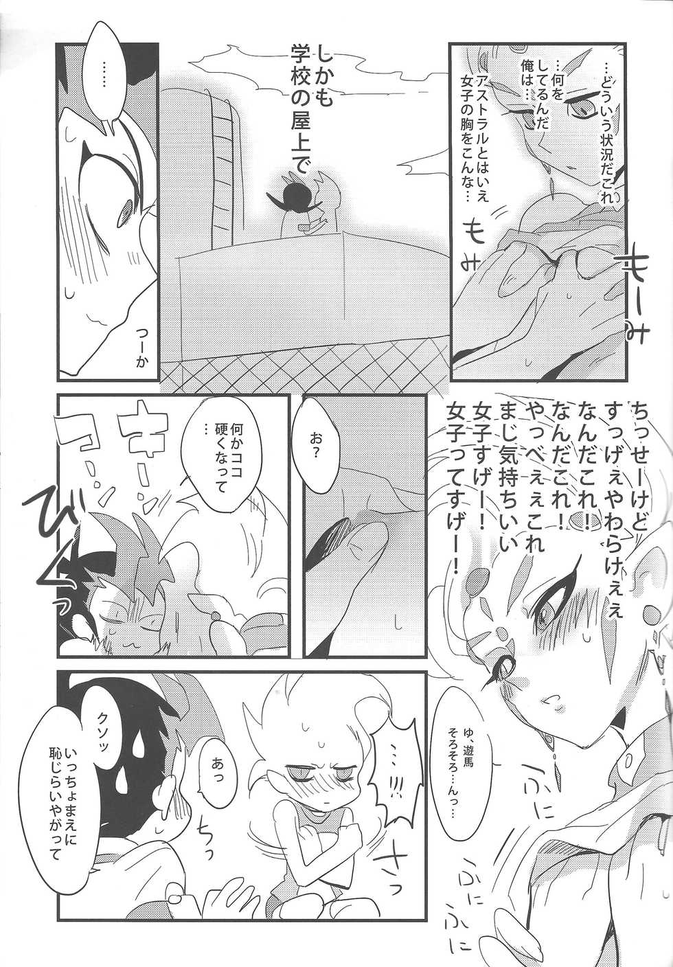 (SUPERKansai18) [Yomogi (Keroko)] Tanoshii Tanoshii Hotai no Jikan (Yu-Gi-Oh! ZEXAL) - Page 16