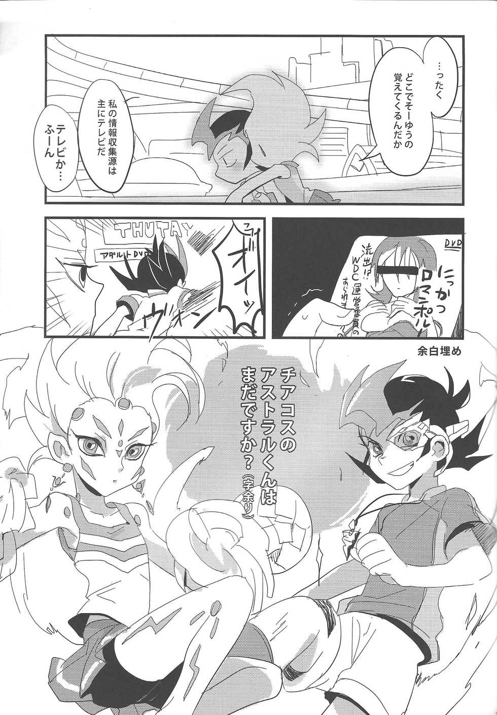 (SUPERKansai18) [Yomogi (Keroko)] Tanoshii Tanoshii Hotai no Jikan (Yu-Gi-Oh! ZEXAL) - Page 18