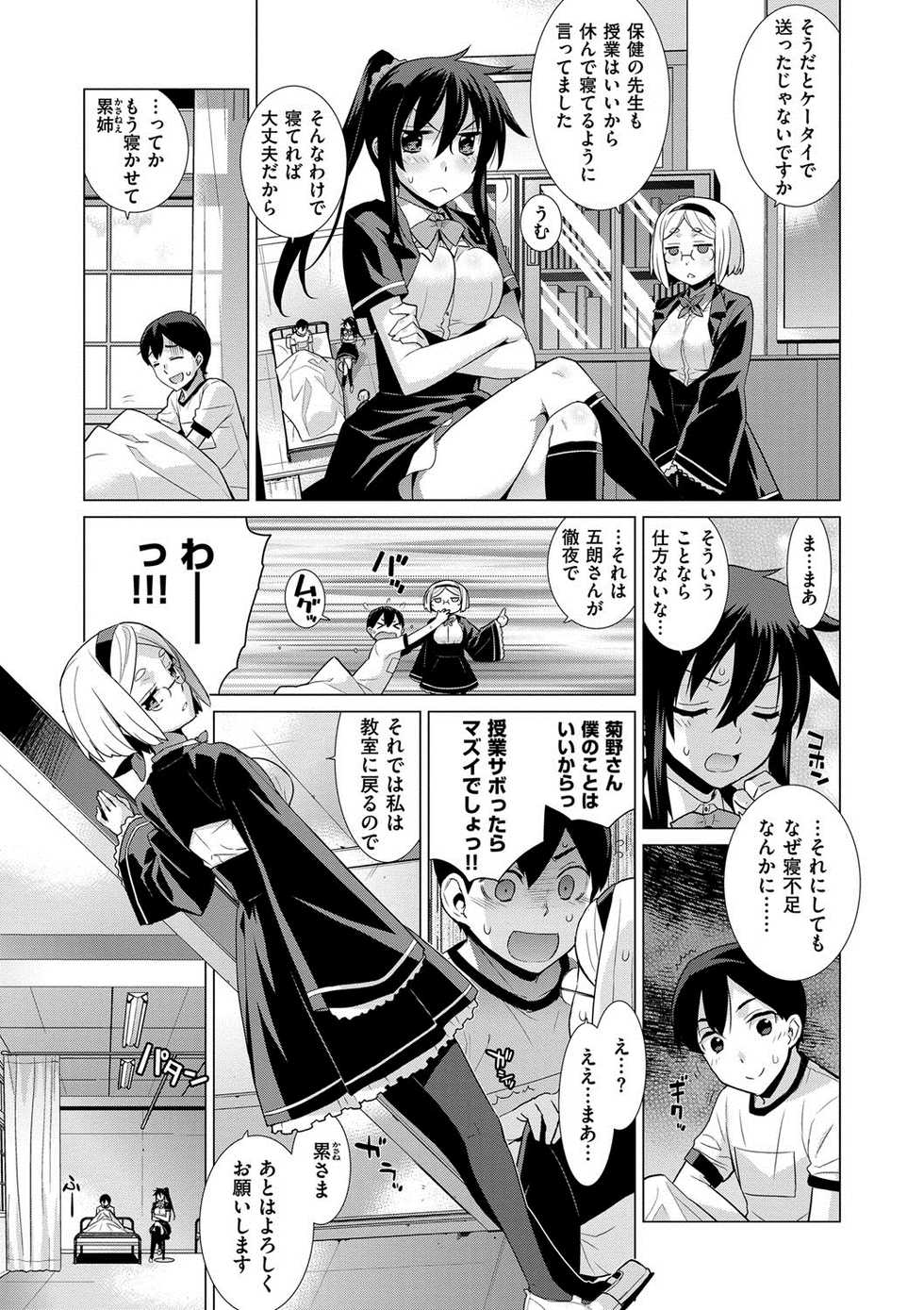 [Yaya Hinata] Kasane Apocalypse! [Digital] - Page 22