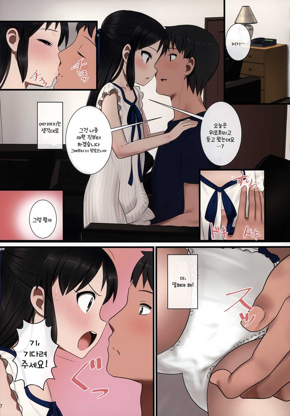 (C92) [Pettan Doujou (PettanP)] Tachibana Arisu wa P ga Suki 2 | 타치바나 아리스는 P를 좋아해 2 (THE IDOLM@STER CINDERELLA GIRLS) [Korean] - Page 6
