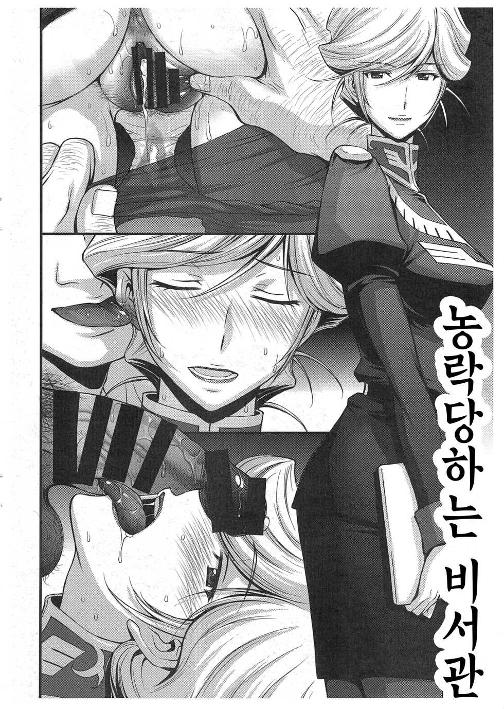 (COMIC1☆8) [Secret Society M (Kitahara Aki)] ZEON Lost War Chronicles - Gaiden no Daigyakushuu (Mobile Suit Gundam: Lost War Chronicles) [Korean] [팀☆데레마스] - Page 4