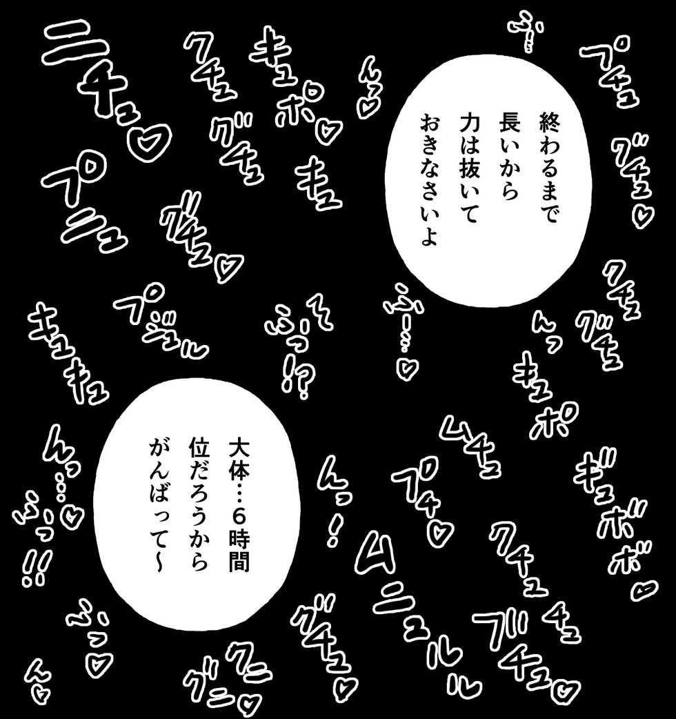 [Kotou Ichigou] 早苗修行 (Touhou Project) - Page 19