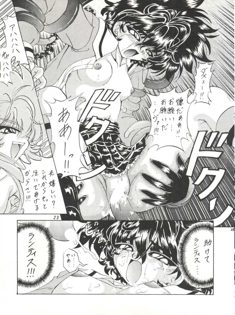 (C50) [Rabbit Company (Kotogi Raura)] Stale World III (Magic Knight Rayearth) - Page 23