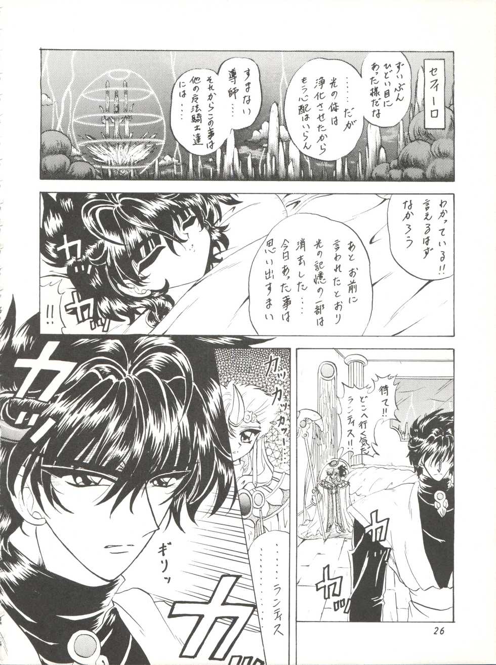 (C50) [Rabbit Company (Kotogi Raura)] Stale World III (Magic Knight Rayearth) - Page 26