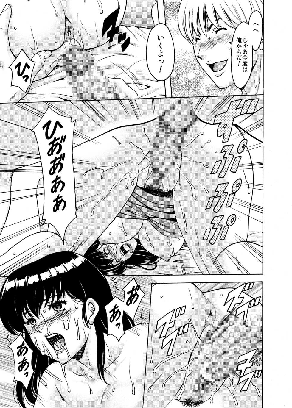 (C92) [Syouryu Yasui-Kai (Hoshino Ryuichi)] Hitozuma Kanrinin Kyouko 5 Kanochi Hen (Maison Ikkoku) - Page 12