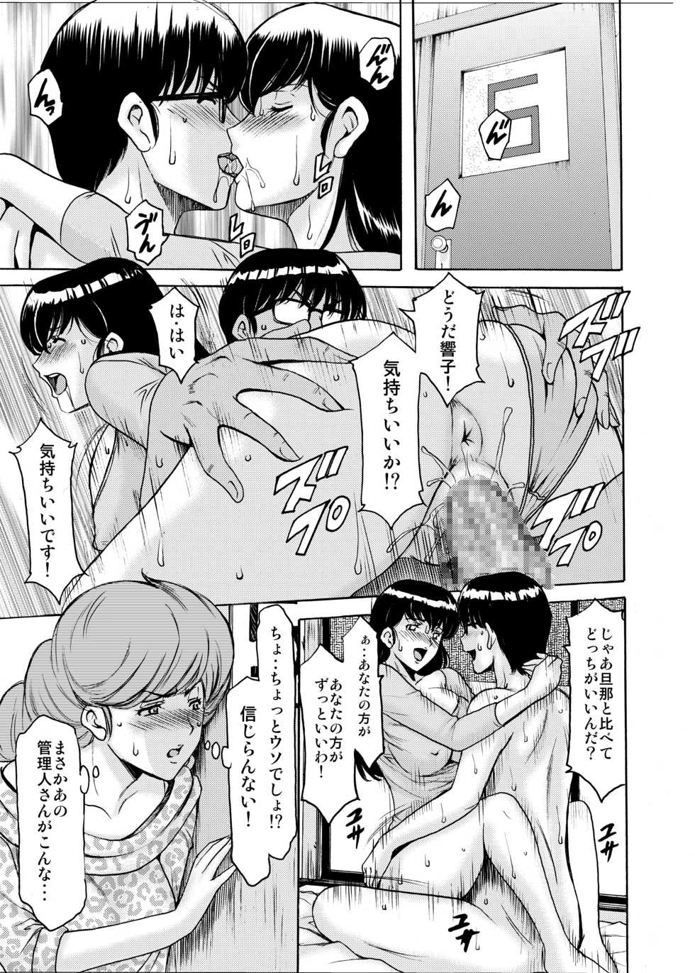 (C92) [Syouryu Yasui-Kai (Hoshino Ryuichi)] Hitozuma Kanrinin Kyouko 5 Kanochi Hen (Maison Ikkoku) - Page 36