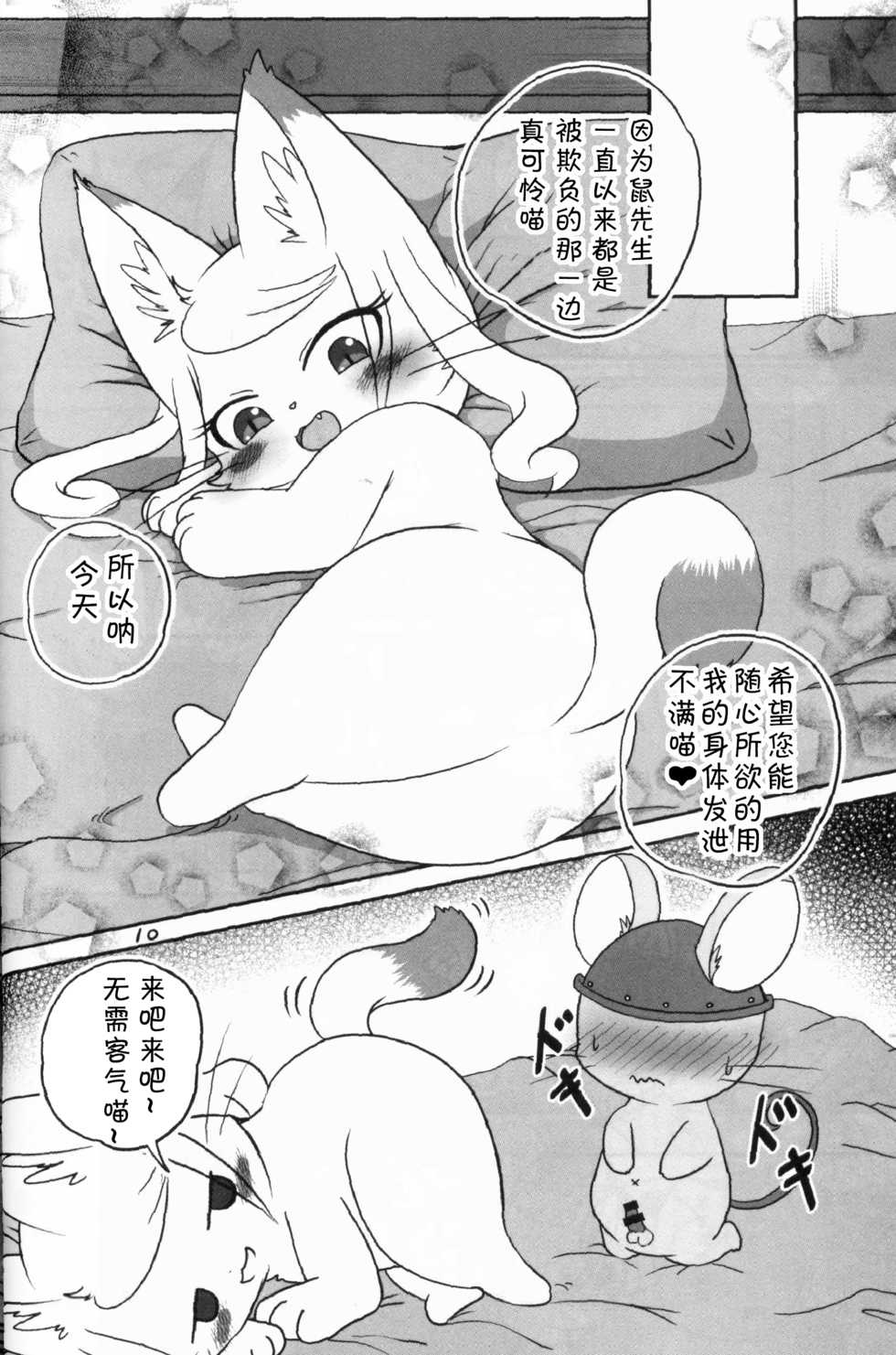 (Kansai! Kemoket 6) [Kajigurumi (Kajiura)] Kanrakugai ni Itte Kimashita | 欢乐街之旅  (Cat Busters) [Chinese] [虾皮汉化组+兔屋汉化组] - Page 9