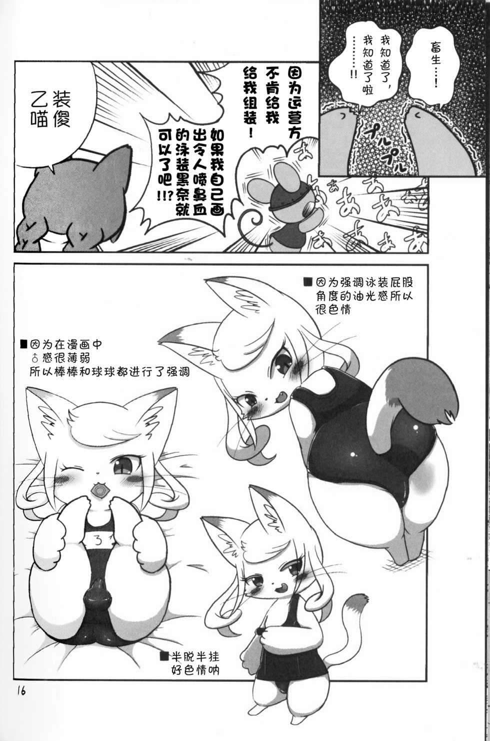 (Kansai! Kemoket 6) [Kajigurumi (Kajiura)] Kanrakugai ni Itte Kimashita (Cat Busters) [Chinese] [虾皮汉化组+兔屋汉化组] - Page 15
